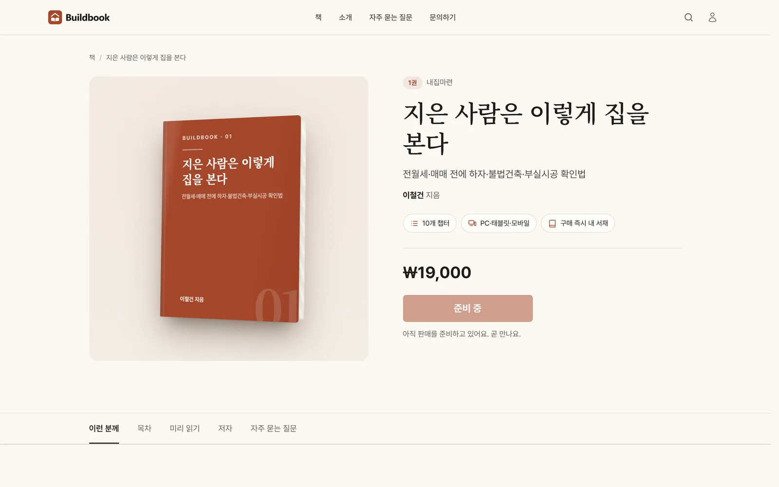 Buildbook 스토어의 상품 상세 화면
