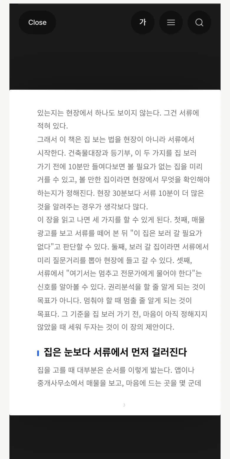 휴대폰 웹 뷰어로 읽는 화면