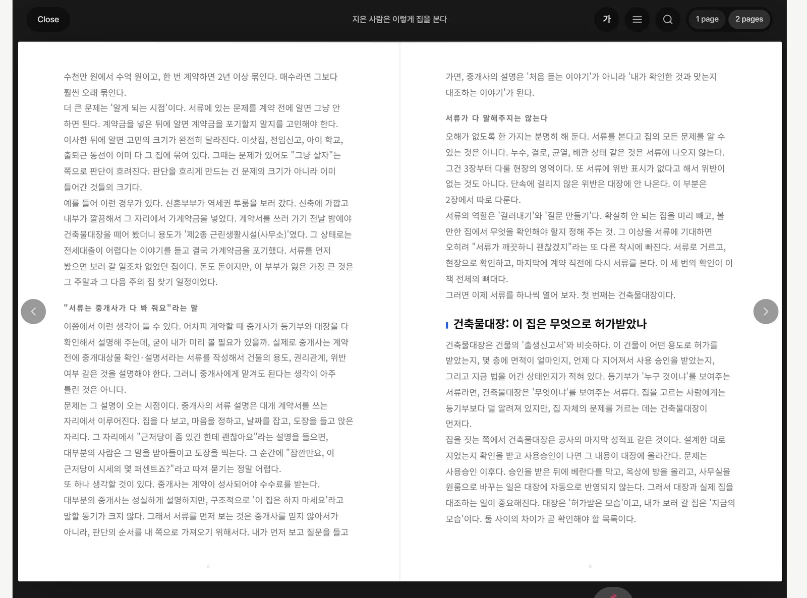 웹 뷰어로 두 쪽을 펼친 화면